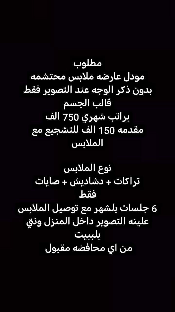 تعالي واشتغلي ويانه بدون اي شروط أو دفع فلوس الي تريد شغل داخل و خارج المنزل بغداد تراسلني خاص وتدلل


**إذا كنت صاحب هذا الإعلان وتريد حذفه لأي سبب، رجاءا أرسل رسالة إلى الدعم الفني**