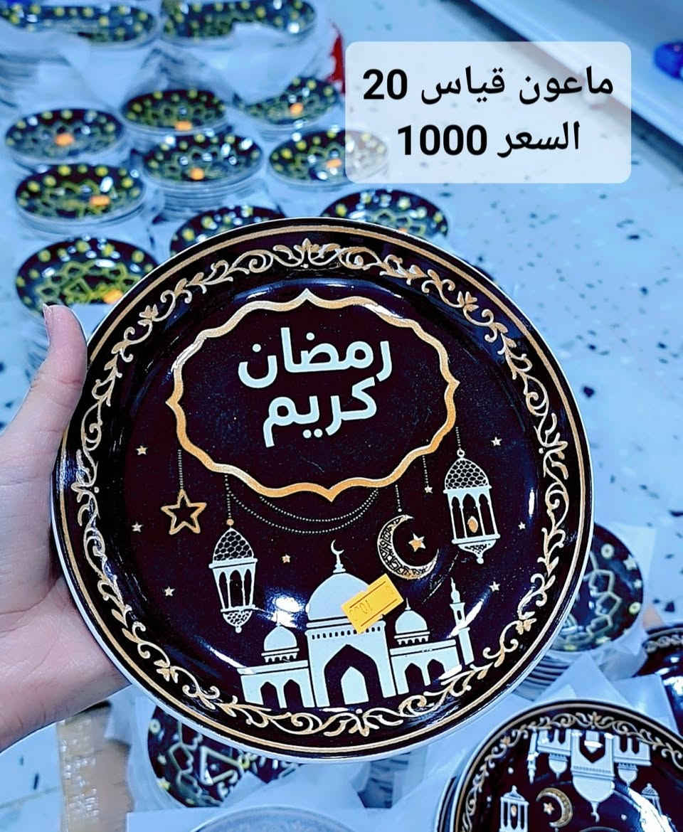 مجمع الريان لكافة الأغراض المنزلية🛒
اللهم بلغنا رمضان ونحن في أحسن حال 🌙🌙
لايك ومتابعه ليصلك كل ماهو جديد👍🥰

تتوفر لدينا خدمة توصيل لكل المحافظات
للطلب _والحجز _والأستفسار 
الرقم //***********
العنوان //بسمايه الشارع العام مقابل برهومي الشارع الخدمي مجاور أسواق اللؤلؤة
أوقات الدوام⏰من الساعة 10 صباحاً الى الساعة 1 ليلاً
