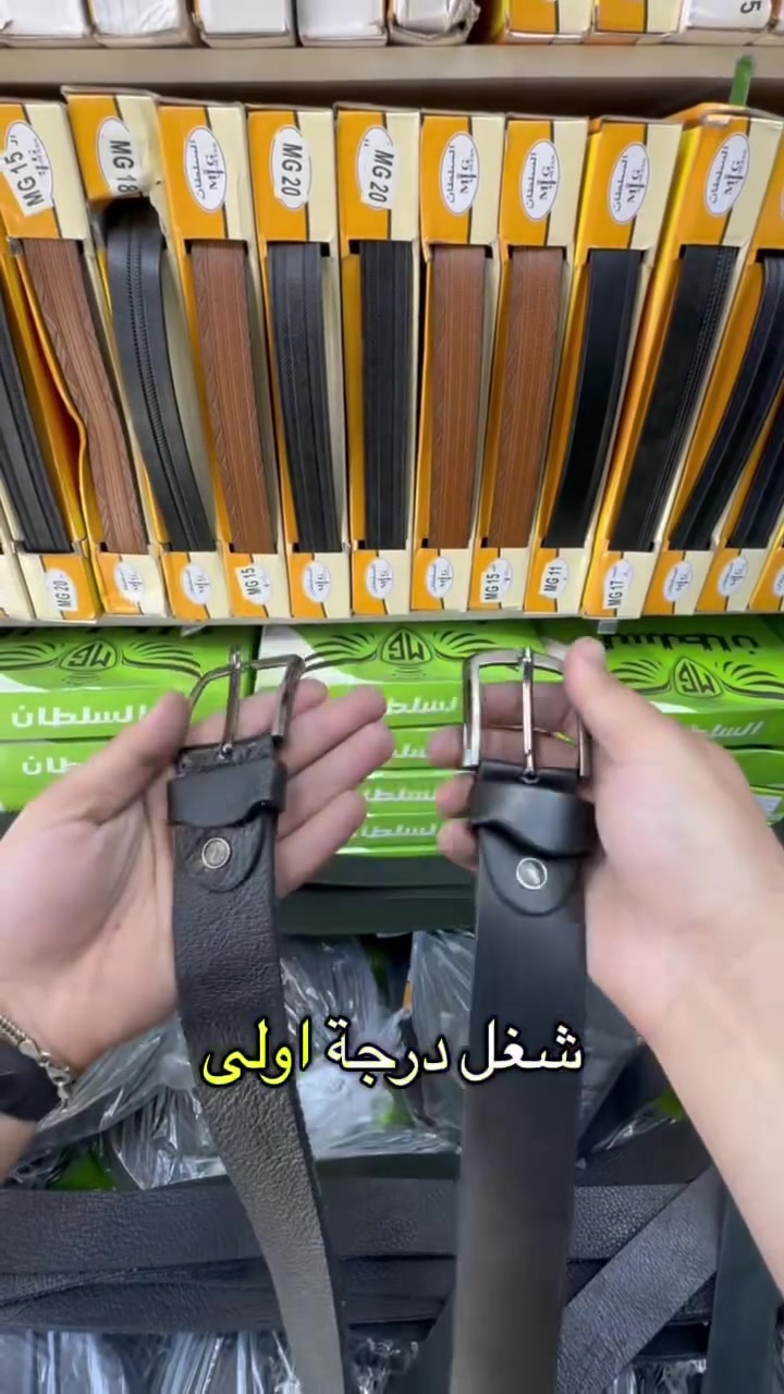 جلد مصري أصلي 🔥
بيع جملة بأسعار منافسة ومناسبة لأصحاب المحلات والبسطيات ✅

💰 سعر الدرزن: 36 ألف دينار فقط
🚚 توصيل لجميع محافظات العراق
📍 متوفر بكميات

للطلب والاستفسار راسل الصفحة مباشرة 📩

#جلد_مصري #بيع_جملة #العراق #أصحاب_المحلات #بسطيات #توصيل_جميع_المحافظات #تجارة #اكسسوارات #احزمة #السلطان


**إذا كنت صاحب هذا الإعلان وتريد حذفه لأي سبب، رجاءا أرسل رسالة إلى الدعم الفني**