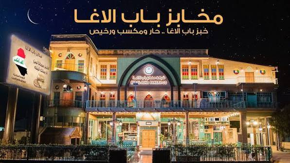 كروب الرادود
كل عام وانتم بالف خير
إلى عوائلنا الكريمه وشبابنا الطيبين 
نعلن لكم برنامج رحله العيد الاضحى المبارك 
ثالث يوم العيد المصادف يوم الجمعه 5/29 
برنامج بغداد السياحي الترفيهي
الانطلاق بعد صلاه الظهر مباشرا والعوده ليلا
ثلاث أماكن

مخابز باب الأغا للتسوق
جزيره بغداد السياحيه
( يعني السفره غير شي صارت ويانه ) 
زياره الامام الكاظم ع

كل هذا والنفر 12 الف دينار
النقل بباصات حديثه درجه اولى
يرافق الكروب شخصيا عبدالله الحجي 
ملاحظه / يكون الحجز مع دفع المبلغ كامل رجاء وبدون احراج 
سارع واحصل بالحجز من الآن 
*********** 
*********** 
المتعهد حجي حسين الرادود
