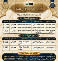 عمرة • استلام جوازات • طيران وبر
