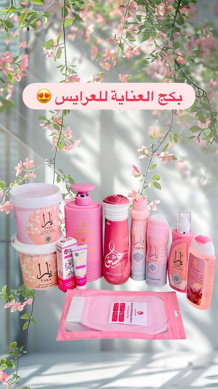 مجموعة العناية المميزة
البكج متكامل ومتكون من 10 قطع مختلفة وضرورية للجسم 

1.شور يارا سائل استحمام يومي 
2.ليفة مغربية ملمسها ناعم على الجسم 
3.سكراب يارا مقشر الخلايا الجلد الميت 
4.صابونية يارا سحرية للوجة والجسم 
5.كريم شيرمي مانع تعرق ومعطر للجسم  
6.غسول للمناطق  الحساسة 
7.مخمرية يارا معطرة للجسم والشعر 
8.بودرة عشق الغنية عن التعريف عطرها دائم وفواح 
9.ركسونة تعرق يارا معطرة فواحة مدة 24 ساعة 
10.معطر يارا ثابت عطرة فواح مليان انوثة 
يوجد توصيل لجميع المحافظات


**إذا كنت صاحب هذا الإعلان وتريد حذفه لأي سبب، رجاءا أرسل رسالة إلى الدعم الفني**