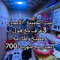 بصرة • للايجار • ٣ غرف