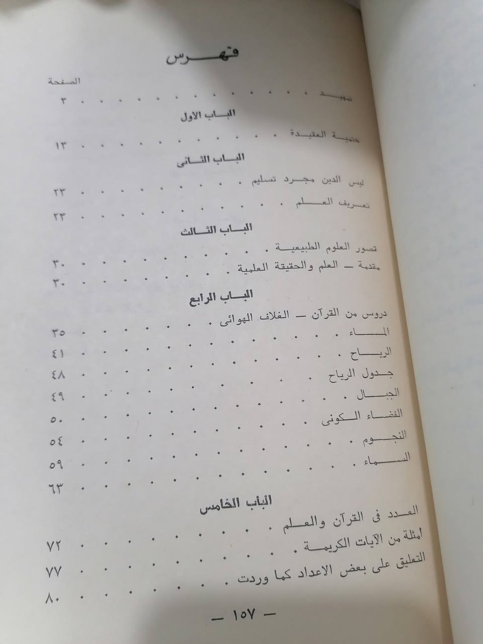 الكون بين العلم والدين 
تأليف محمد جمال الدين 
السعر 4.000💵📚

........................................................................
(((ملاحظة الاولوية للحجز على العام))) 
للحجز والاستفسار مراسلة الصفحة💌
وتساب ***********✅
تتوفر خدمة توصيل لكافة المحافظات بسعر 5.000🚗
