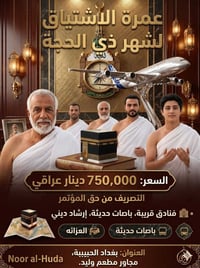 عـــــــــــــــــــــــــمرة ذو الحجة   مـع شــــركة أرض المدينة  ❇️ ...