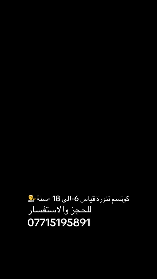 ارقى المديلات حصرياً لدى ازياء أبو مصطفى للأناقة عنوان بغداد البلديات شارع المصرف #شعب_الصيني_ماله_حل😂😂 #البصرة #جديد #عيد_الاضحى #ترند 


**إذا كنت صاحب هذا الإعلان وتريد حذفه لأي سبب، رجاءا أرسل رسالة إلى الدعم الفني**