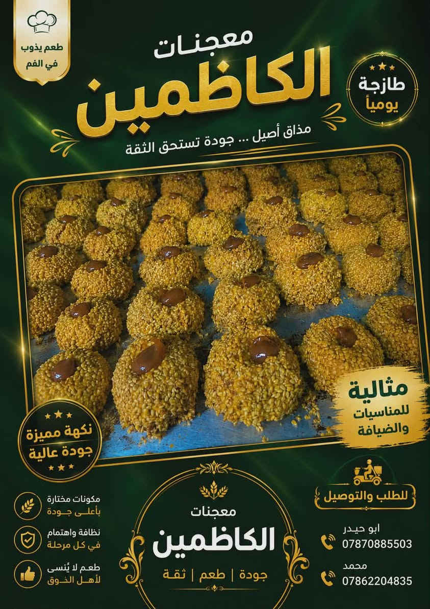 جمله $ جمله $ جمله
لتجهيز كافه الافران والمعجنات 
سلعه درجه اولى واسعار مناسبه 
يوجد توصيل 🚛🚛
***********
***********
واتساب + اتصال + خاص
