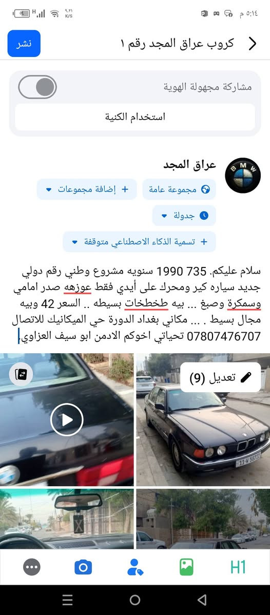 سلام عليكم. من رخصة الادمن الطيب. كل التفاصيل بالفديو والصور
