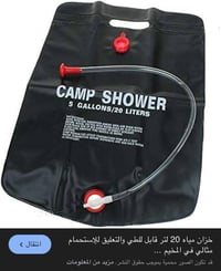 خزان مياه • دوش تخييم • قطعتين