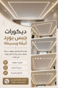 ديكورات جبس بورد أنيقة وبسيطة   نقدم لكم تصاميم سقوف حديثة تضيف جمال و...