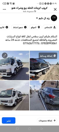 كرين سطحي • سيارات مضروبة • خدمة ٢٤ ساعة