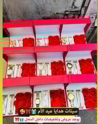 عيد الأم • هدايا • العباسية والحرية