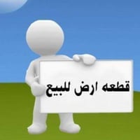 قطعة أرض للبيع مساحتها 200 متر  طابوا زراعي سند 25 واجهة 10 نزال 20  ا...