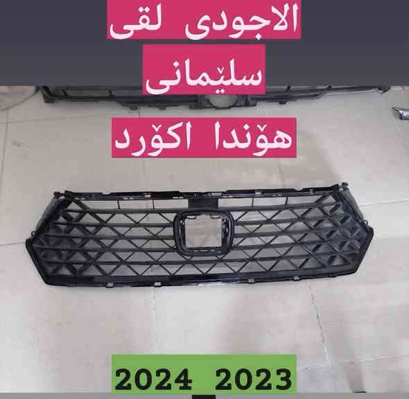 سلام علکم شرکة الاجودي فرع السلیمانیە  لقطع غیار سیارات الوارد الامریکە  لحجز والاستفسار راسل الموقع او اتصل علی ارقام الموجدە ***********_ ***********
*********** السلیمانیە
