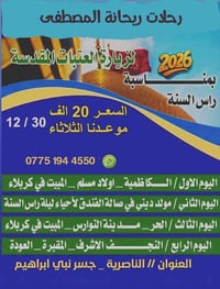 حجز رأس السنة • مقاعد محدودة • الناصرية