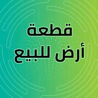٢٨ دونم • طابو زراعي • واجهة ٢٠٠م