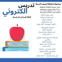 سارعوا بالتسجيل في المحاضرات الالكترونيه للاستفسار الاتصال على الرقم 0...