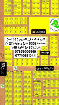 الديوم ١٤الف • ٦٣٠م • واجهة ٢١م