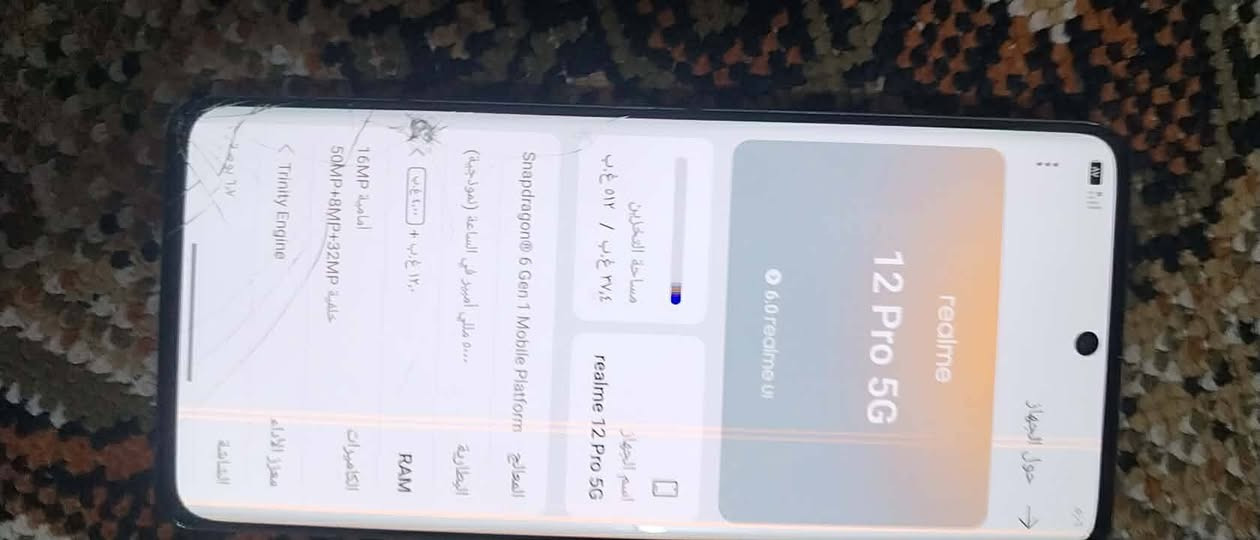 السلام عليكم
ريلمي 12 برو  بلس5G
معالج:  Snapdragon 7s Gen 2
بطارية: 5000 
ذاكرة: 512
سعرة خاص 
المكان كوت زين القوس 
مبايل مكفول بس بي كسر بشاشه مامثر بل شاشه المسه حلو ما يعلك جهاز بس الكسر غير مكفول نتصل على رقم وبخدمتك (***********)

