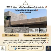أراضي • ٢٠٠م • الحصوة