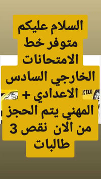 خط الخارجي السادس الاعدادي + المهني 07705953149