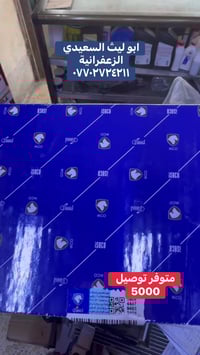 قاعدة فيول • سمند • ايساكو