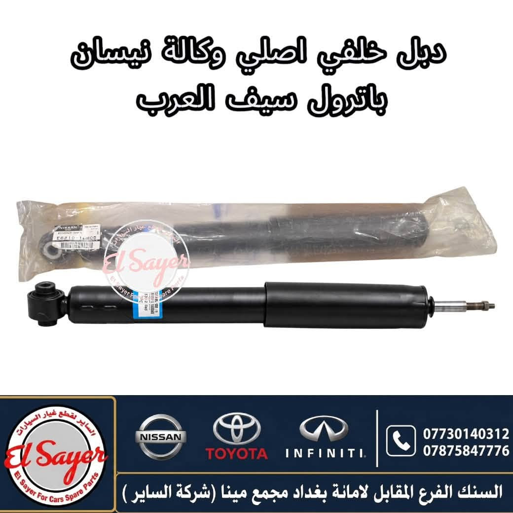 متوفر قطع غيار باترول
للطلب والاستفسار عن الاسعار واتساب او اتصال 

***********

***********

العنوان: السنك الفرع المقابل لامانة بغداد مجمع مينا 
( شركة الساير )
