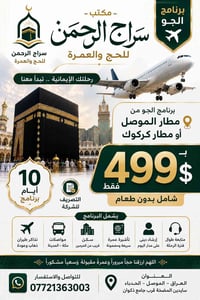محرم • مطار الموصل • محبس الجن