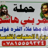 __[[ بسم الله الرحمن الرحيم ]]__ بعون الله تعالى سوف تنطلق حملة قمر بن...