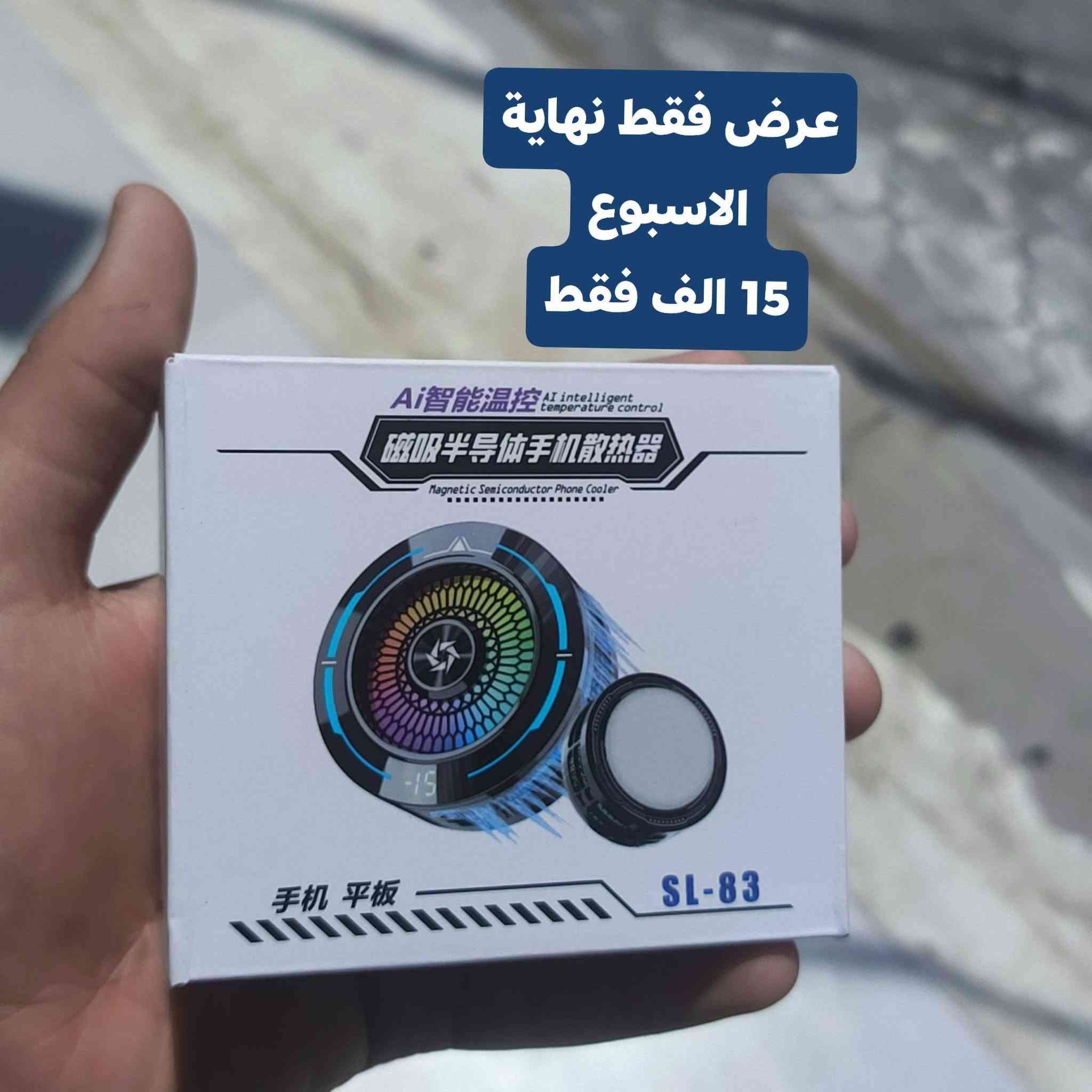 مركز فوكس فون اقوى العروض
جايبلكم فريز اذا تلفونك ترتفع درجة الحرارة 🔥
للحجز او التواصل /***********
