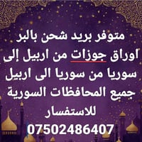 بريد يومي • بريد برا • سوريا