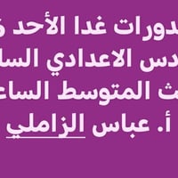 حي الامام الرضا • شارع ٣٠ • تعليم