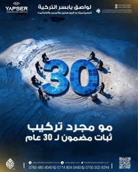 لاصق سيراميك • شربت ١٦ لون • ضمان ٣٠ سنة