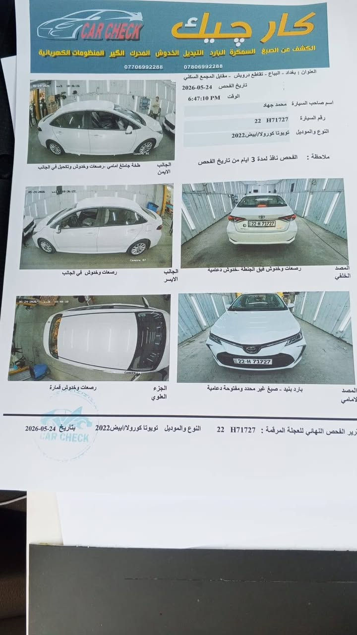 كورلا ساز موديل ٢٢
كفالة عامة فقط رصعه بالبنيد 
رقم أربيل بأسمي شرط التحويل 
بصمة ابواب وبصمة تشغيل 
ماشية ٦٥ ألف كيلو 
مكاني بغداد الدورة 
هاتف ***********
السعر ١٦٥ وبيهه مجال
