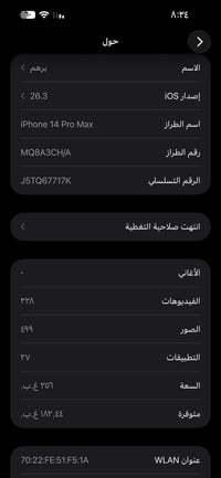 للبيع ايفون 14 برو ماكس جهاز مكفول بلادي الاتصال ع رقم (07764058422  )