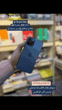 Ip 12 pro max 512_%84