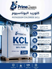 📢 **متوفر الآن – كلوريد البوتاسيوم (KCL) بجودة عالية وكميات كبيرة**  ✅...