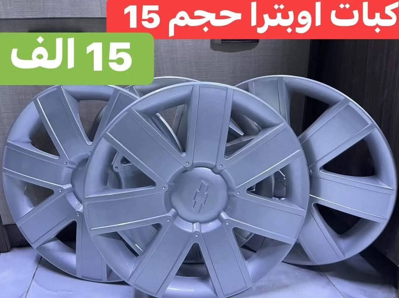 غراض اوبترا
يوجد توصيل الحجز والاستفسار وتساب ***********   العنوان سريع الدوره خدمي البوعيثه حمزه السيد
