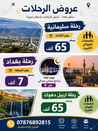 رحلات عائلية • أربيل دهوك • سليمانية