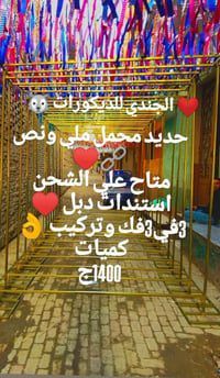 حديد محمل • ملي ونص • حجز