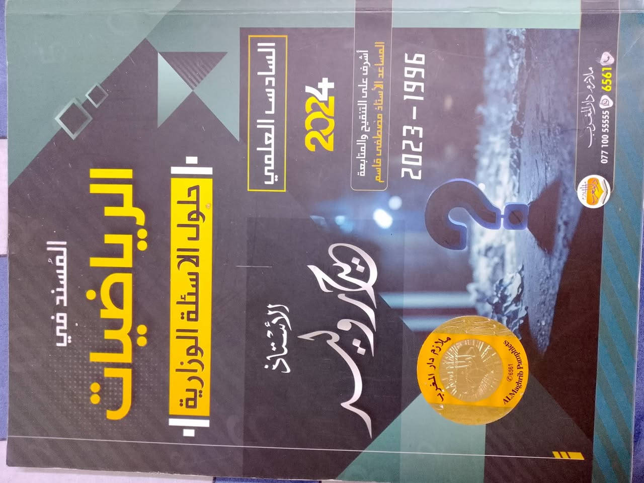 السلام عليكم عندي هذني الملازم للبيع دفعه 2025 نضيفات الي تريدهم تدخلي خاص الوحده ب6


**إذا كنت صاحب هذا الإعلان وتريد حذفه لأي سبب، رجاءا أرسل رسالة إلى الدعم الفني**