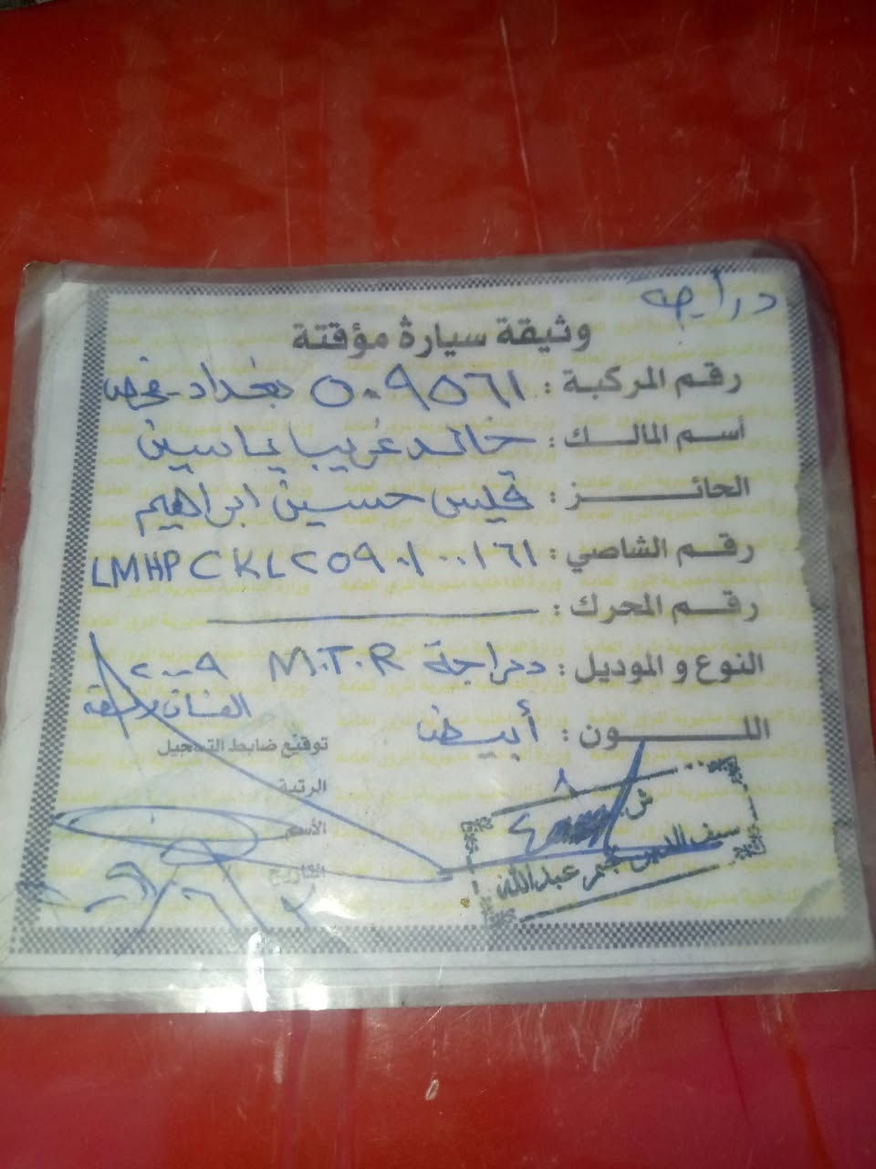 سلام عليكم  عندي شاصي وسنوية ورقم فحص مؤقت بغداد  دراجة  يرهم سيفان تايكر   ما اندل صاحب السنوية الي تفيده   سعر 100 الف بي مجال قليل *********** مكاني بعقوبة
