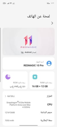 ريد ماجيك 10 برو • 16+12 رام • 512 جيجا