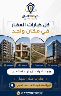 🏠 كل خيارات العقار في مكان واحد!  سواء كنت تبحث عن شقة، دار سكنية، أرض...