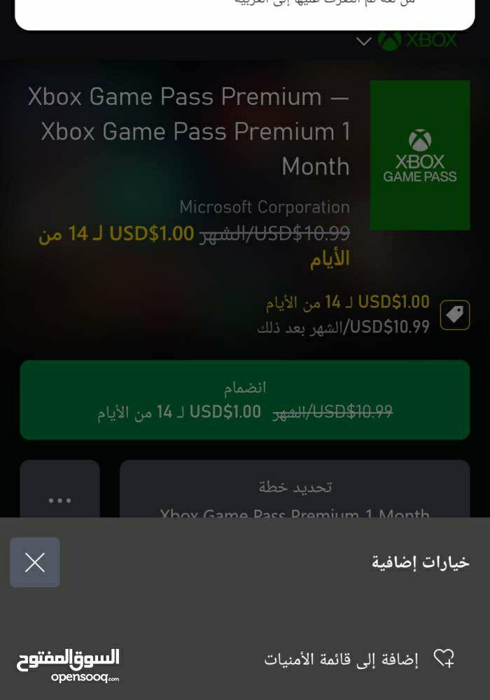 السلام عليكم
موجود عندي 5 كودات Game Pass Premium لشهر واحد  غير مستخدمه نهائيا  للبيع جوه السوك 
سعر الكود الواحد 3 تالاف عراقي  طريقة الدفع  ماستر كارد الرافدين
للتواصل: *********** او الواتساب
وكل الهلا بيكم
