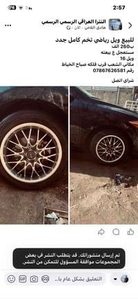 النترا • ويل رياضي • ١٦ انش