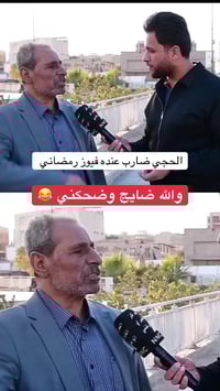 منو ضرب العراق • مضحك