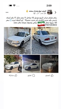 سمند • ٢٠١٠ • نجف