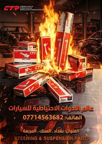 CTR • تعليق وتوجيه • بغداد السنك المربعة