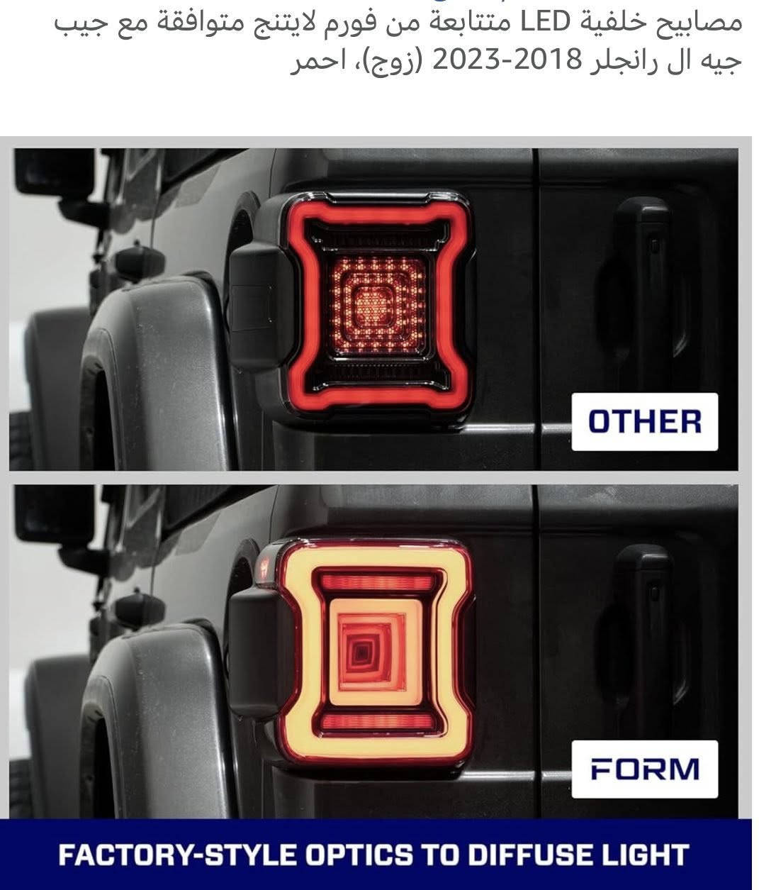 للبيع تخم جديد مصابيح خلفية LED متتابعة من فورم لايتنج متوافقة مع جيب رانجلر 2018-2023 (زوج)، احمر


**إذا كنت صاحب هذا الإعلان وتريد حذفه لأي سبب، رجاءا أرسل رسالة إلى الدعم الفني**